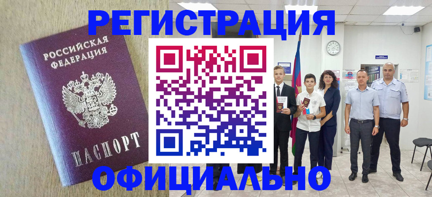 временная регистрация купить в Жигулёвске